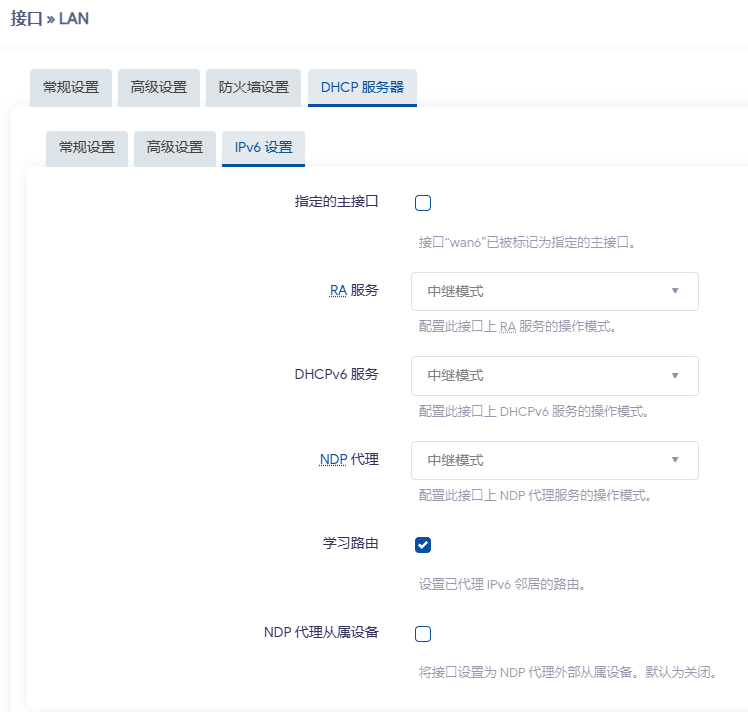 LAN-DHCP设置
